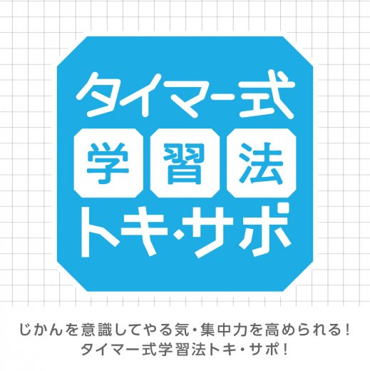 トキ・サポ 時っ感タイマー １０ｃｍ 色で時間の経過を実感 | ソニック | 文具・事務用品メーカー